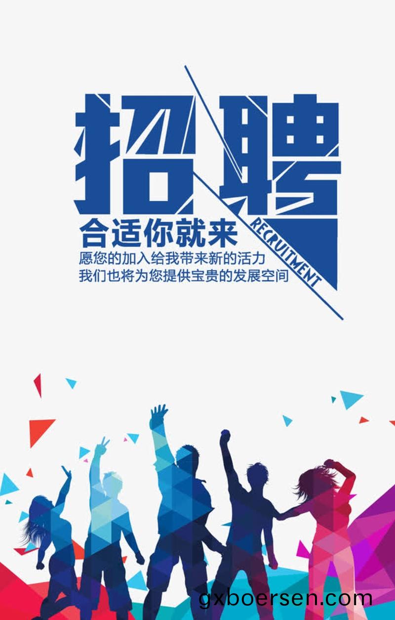 招聘.jpg 招聘.jpg